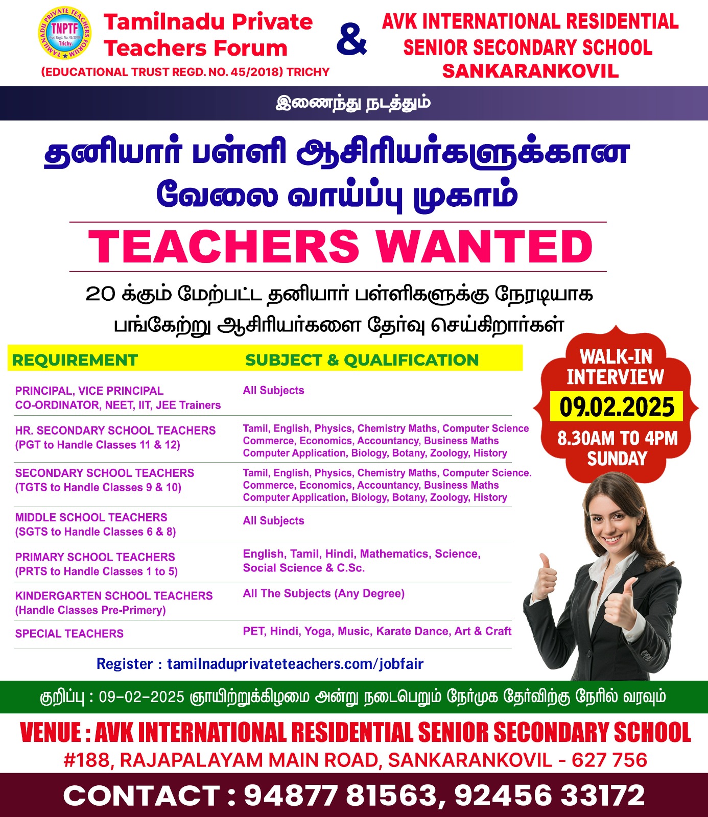 MEGA JOB FAIR - TENKASI - 09.02.2025