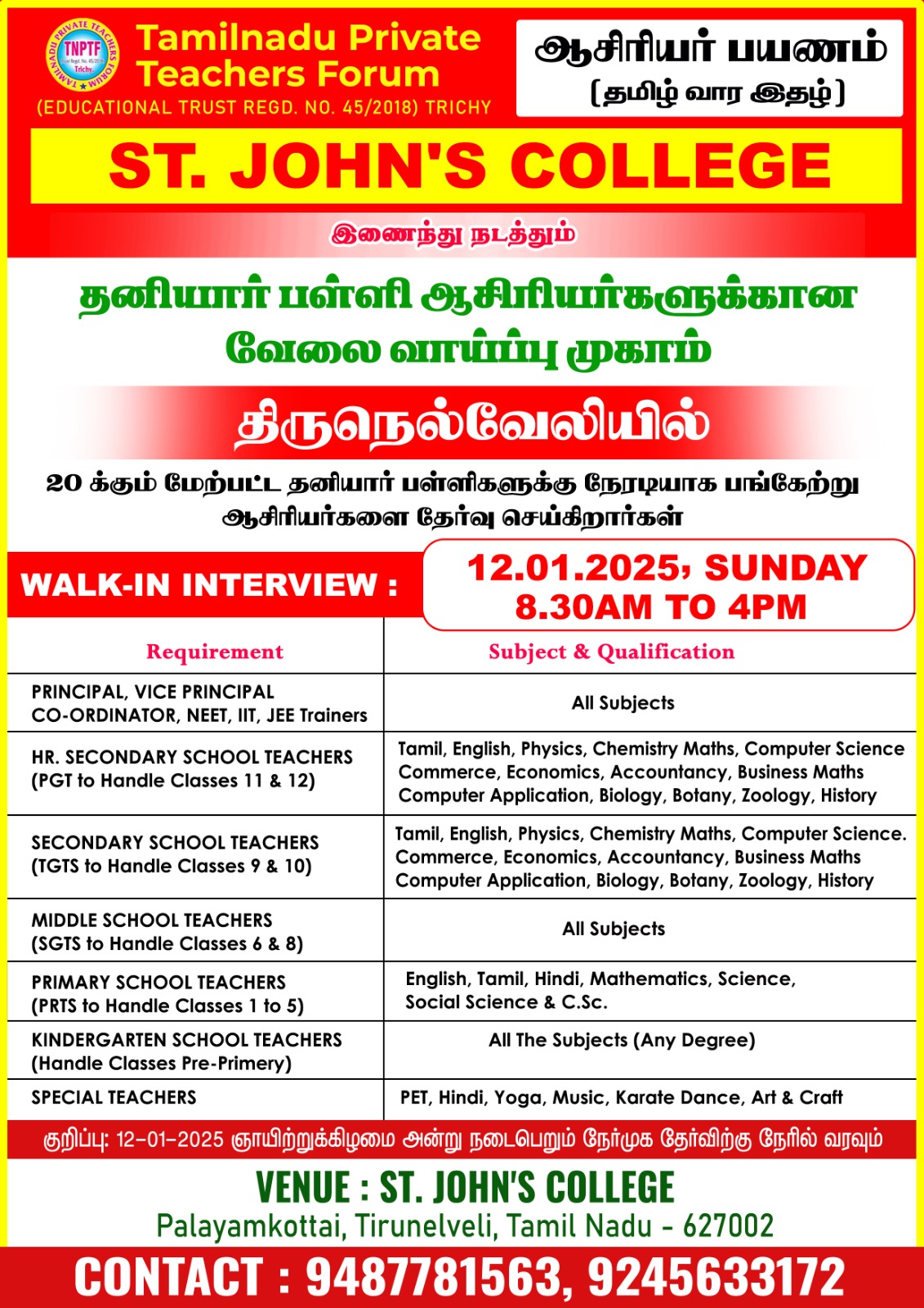 JOB FAIR - TIRUNELVELI - 12/01/2025